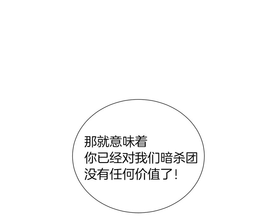 《骑士团的后花园》第40话 没有价值 第122页
