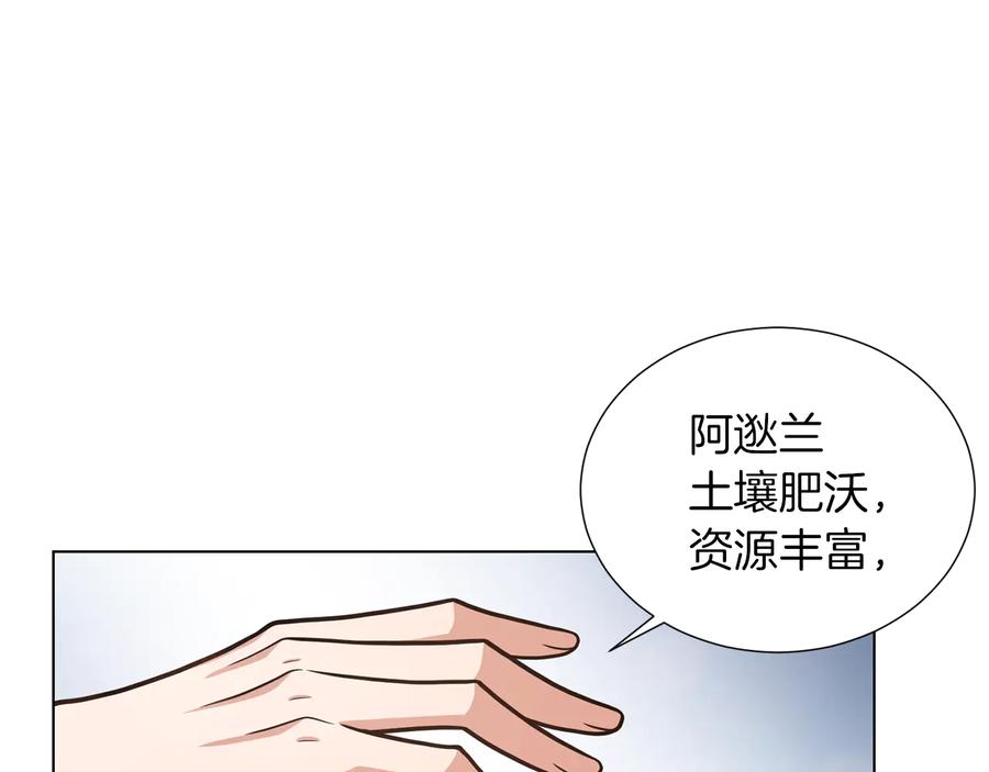 《骑士团的后花园》第40话 没有价值 第16页