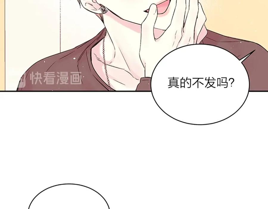 《别离我太近》第7话 吃醋 第11页