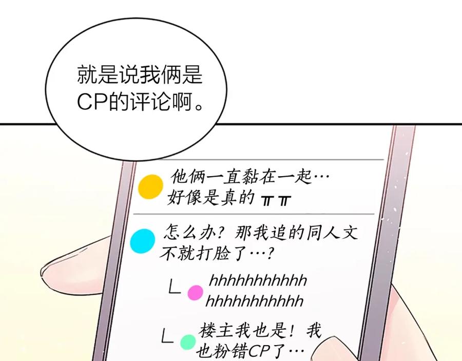 《别离我太近》第7话 吃醋 第8页