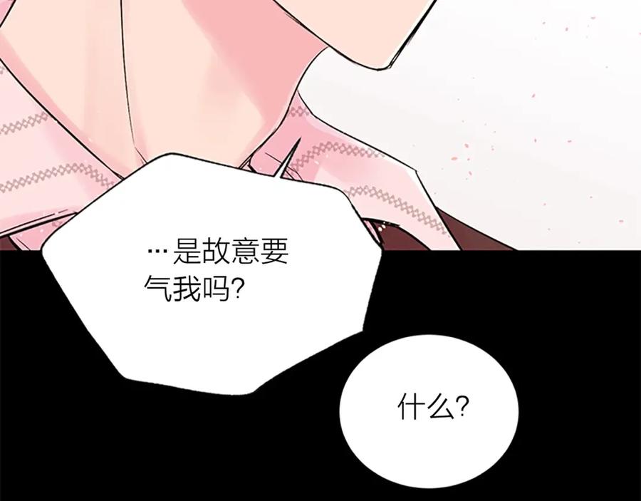 《别离我太近》第7话 吃醋 第111页