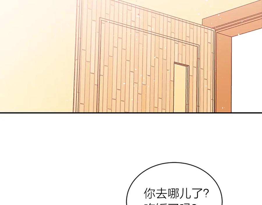 《别离我太近》第7话 吃醋 第52页