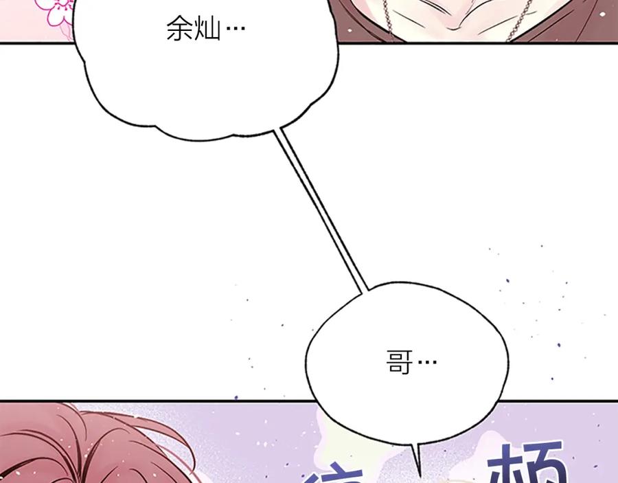 《别离我太近》第7话 吃醋 第23页
