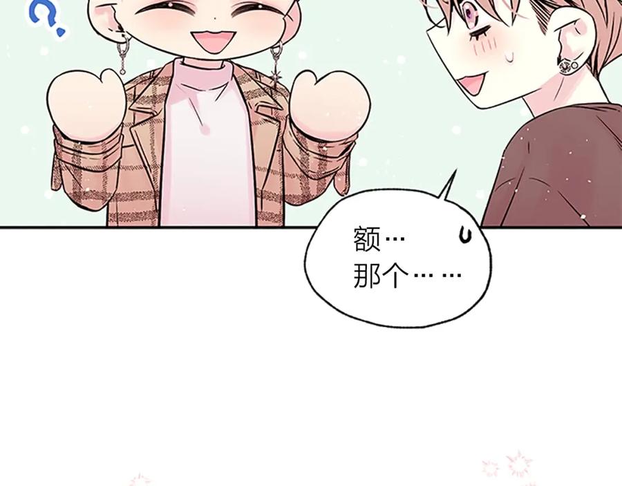 《别离我太近》第7话 吃醋 第27页