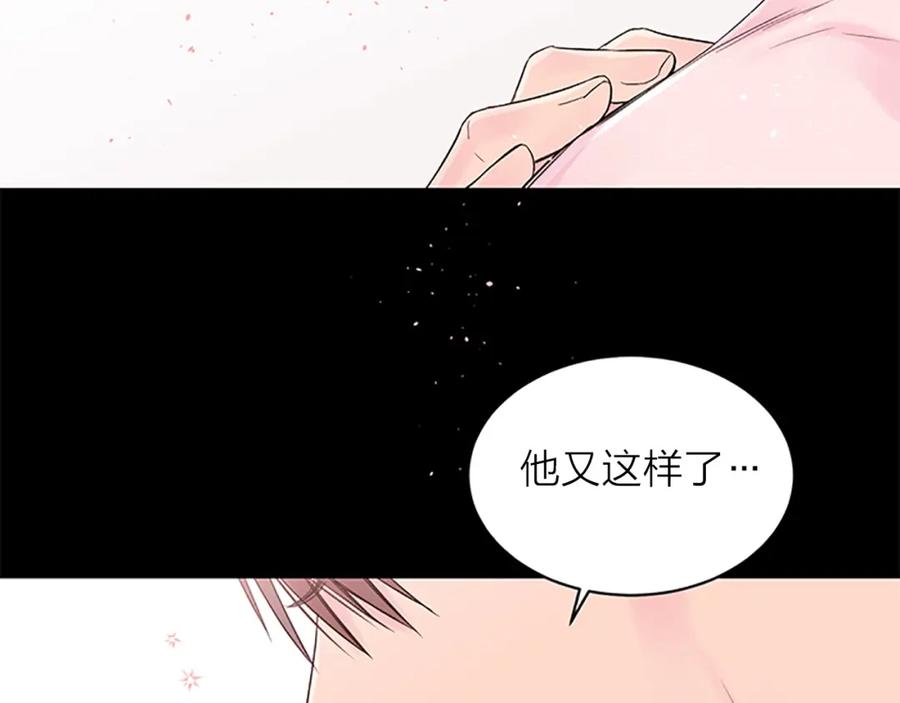 《别离我太近》第7话 吃醋 第120页