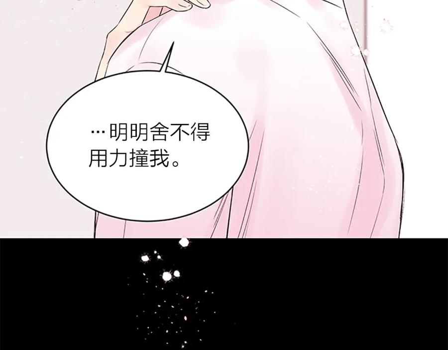 《别离我太近》第7话 吃醋 第123页