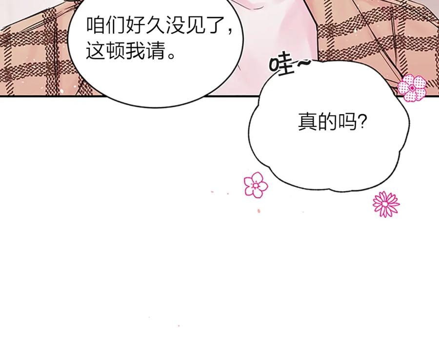 《别离我太近》第7话 吃醋 第42页