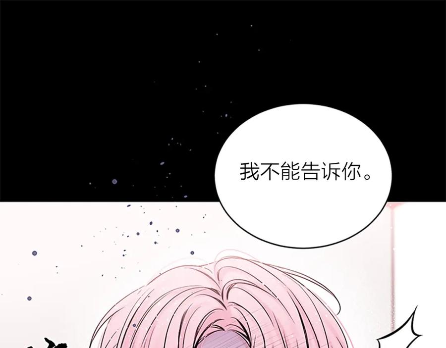 《别离我太近》第7话 吃醋 第108页