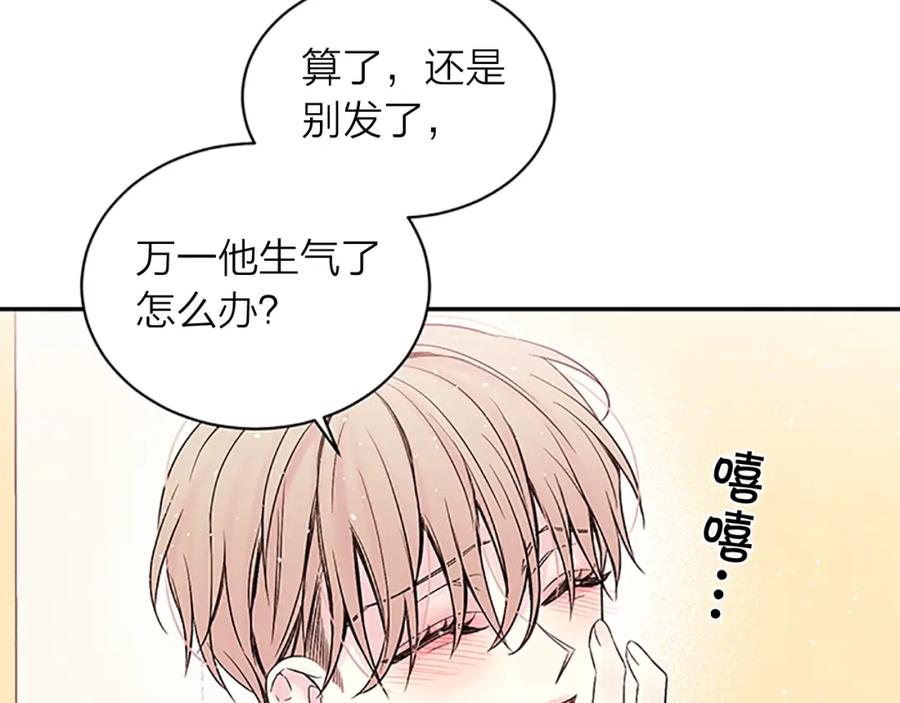 《别离我太近》第7话 吃醋 第10页