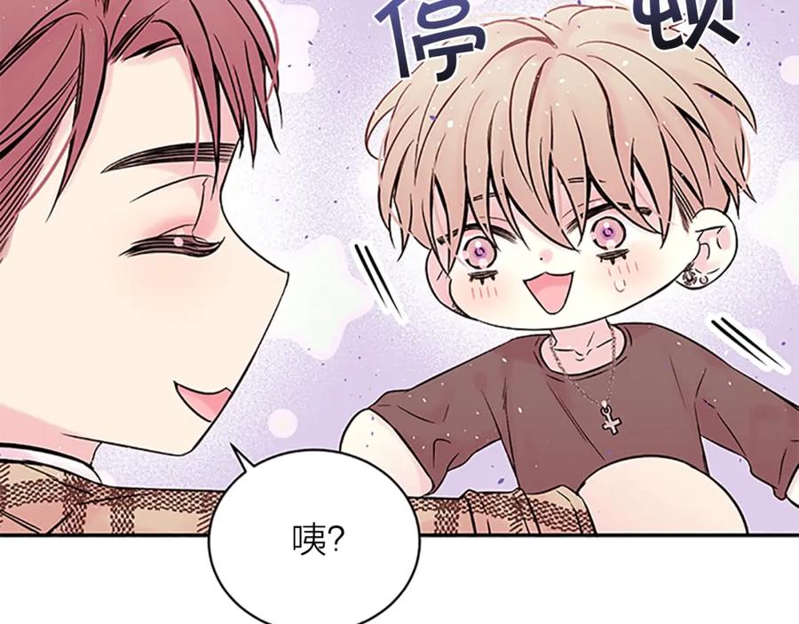 《别离我太近》第7话 吃醋 第24页