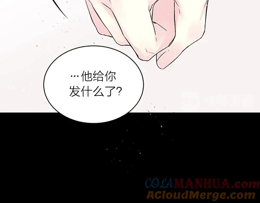 《别离我太近》第7话 吃醋 第105页