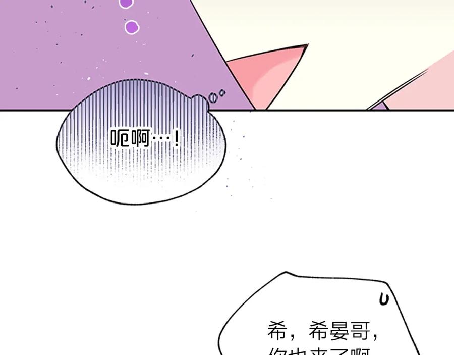 《别离我太近》第7话 吃醋 第38页