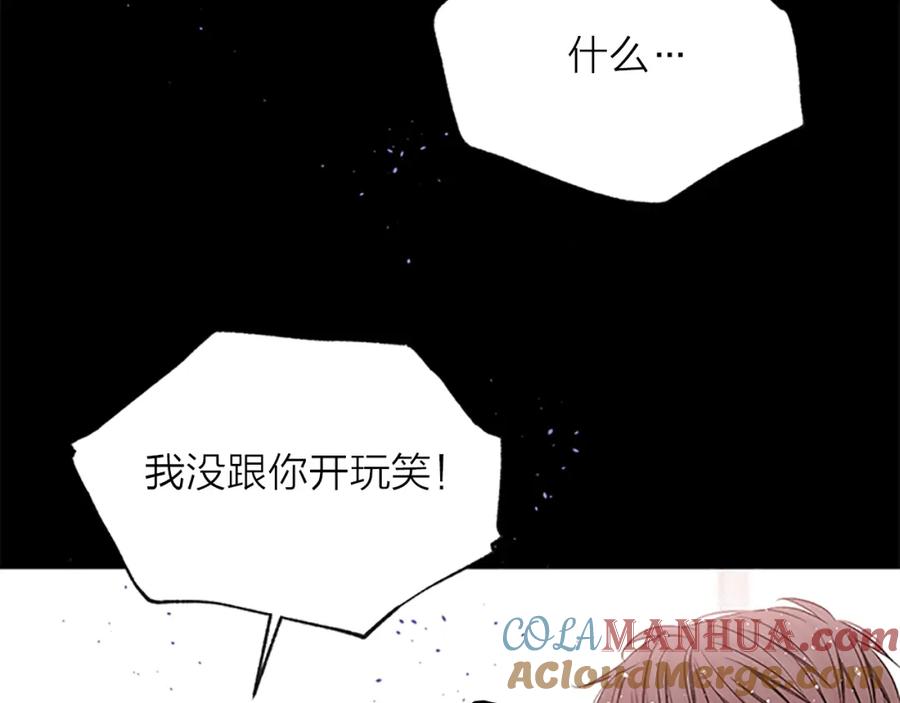 《别离我太近》第7话 吃醋 第85页