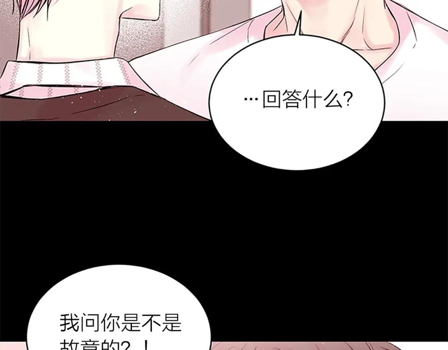 《别离我太近》第7话 吃醋 第78页
