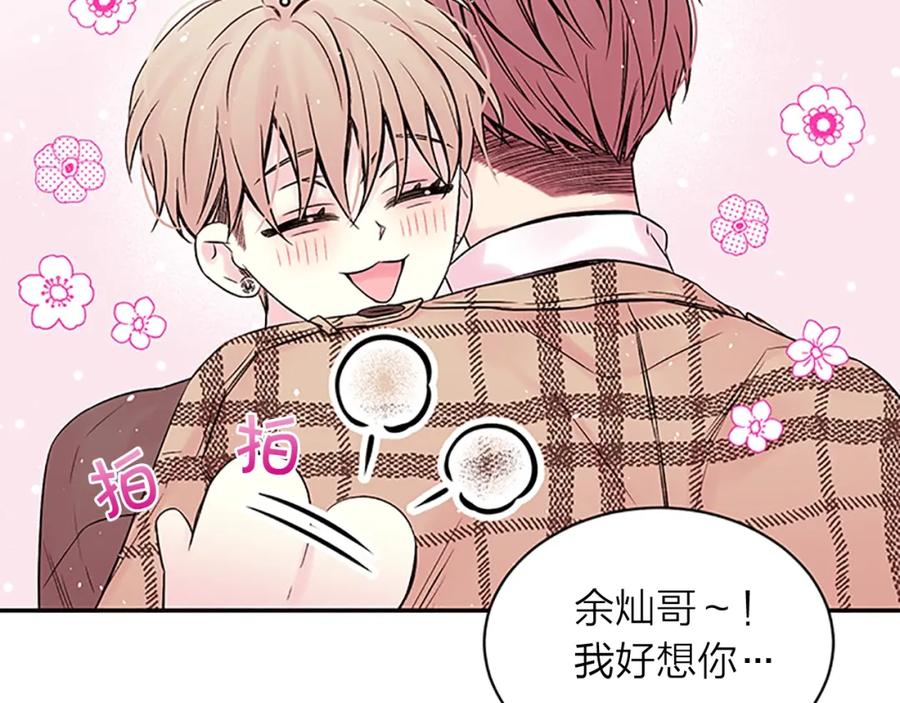 《别离我太近》第7话 吃醋 第34页