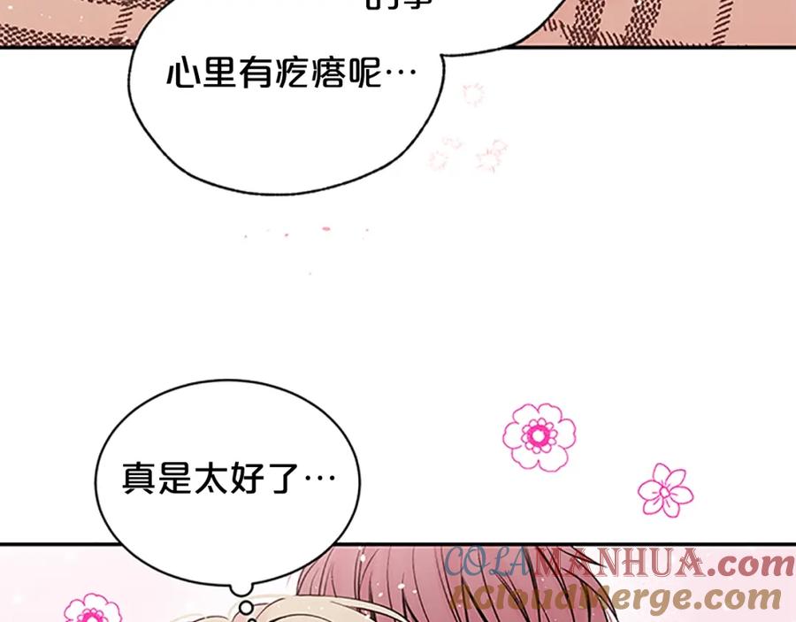 《别离我太近》第7话 吃醋 第33页