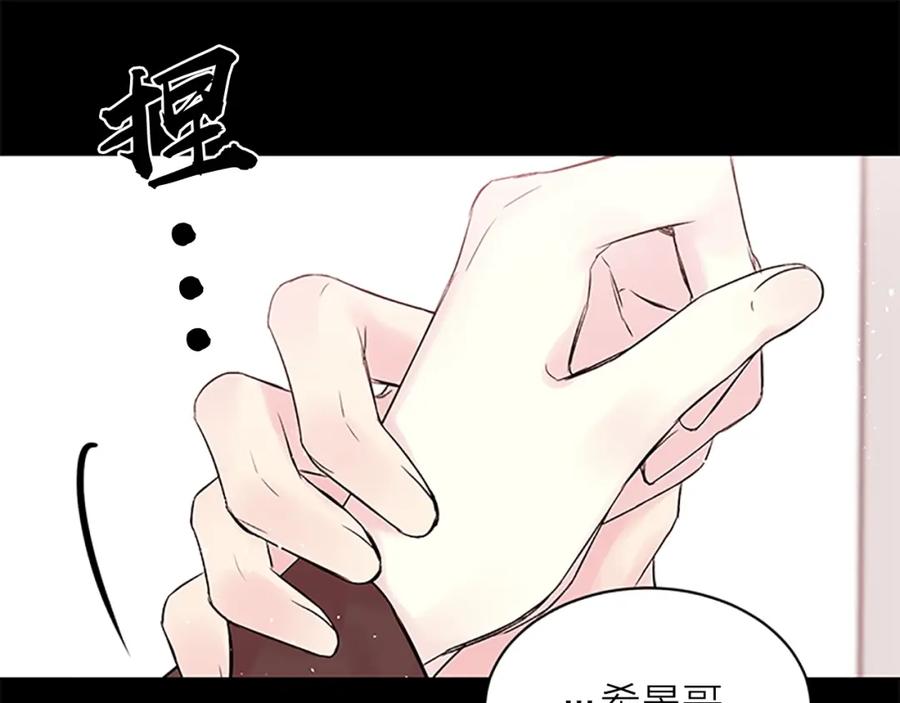 《别离我太近》第7话 吃醋 第88页