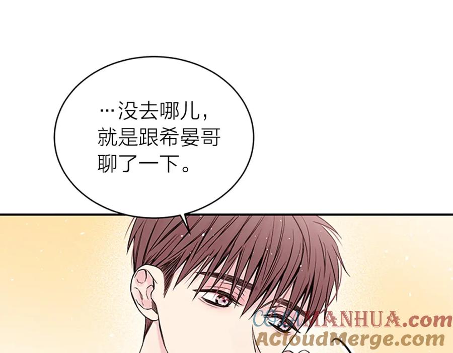 《别离我太近》第7话 吃醋 第57页