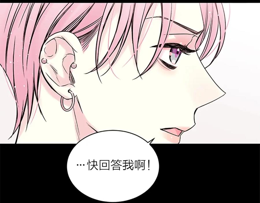 《别离我太近》第7话 吃醋 第75页