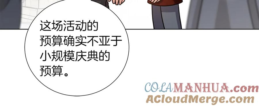 《骑士团的后花园》第40话 没有价值 第9页