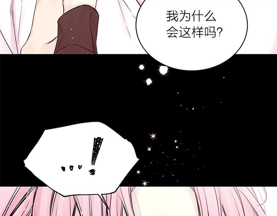 《别离我太近》第7话 吃醋 第91页