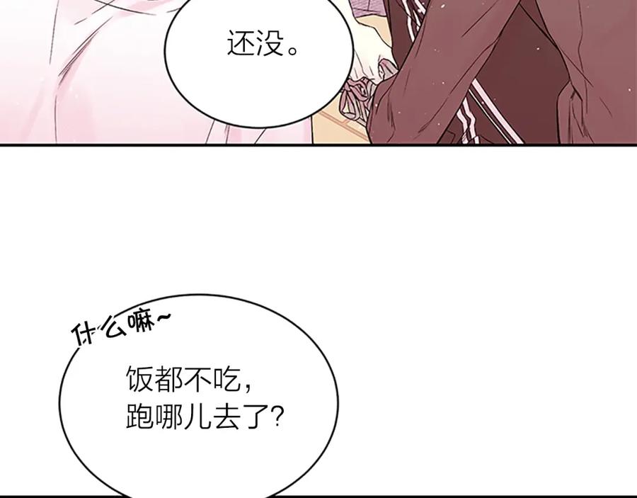 《别离我太近》第7话 吃醋 第54页