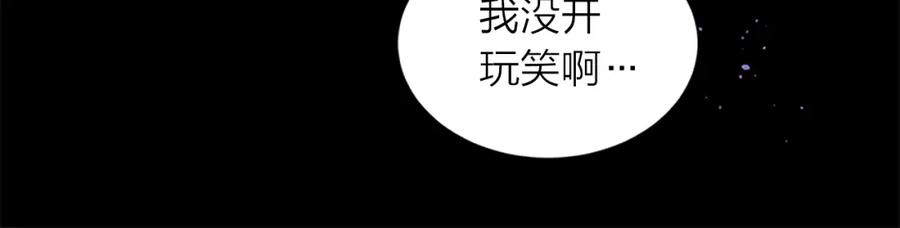 《别离我太近》第7话 吃醋 第87页