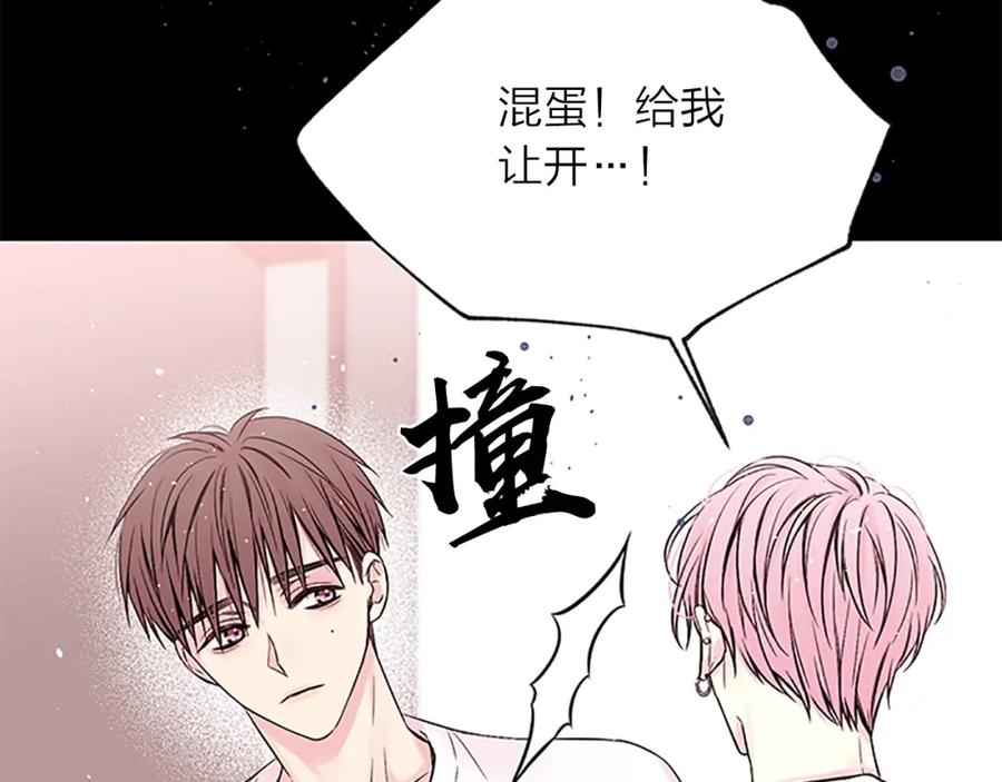 《别离我太近》第7话 吃醋 第115页