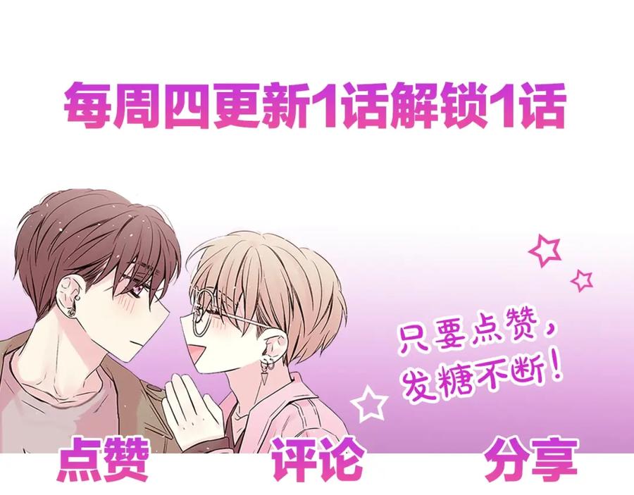 《别离我太近》第7话 吃醋 第132页
