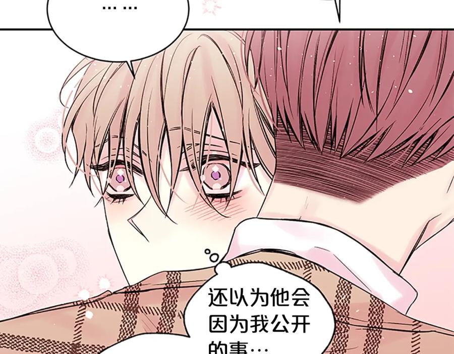 《别离我太近》第7话 吃醋 第32页