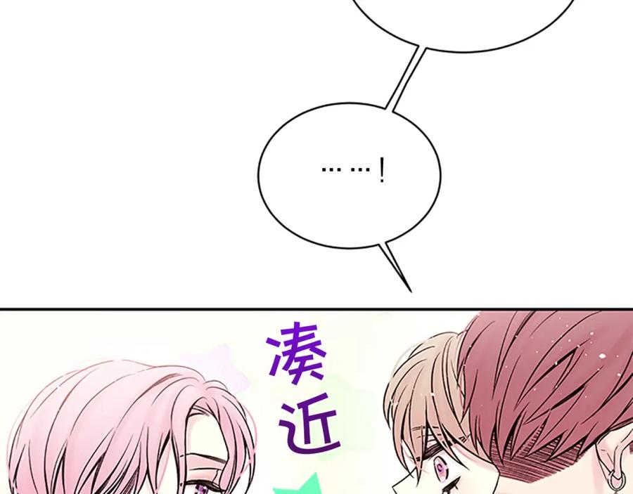 《别离我太近》第7话 吃醋 第35页