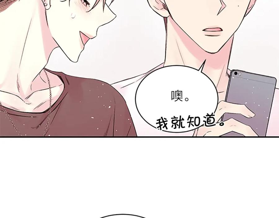 《别离我太近》第7话 吃醋 第15页