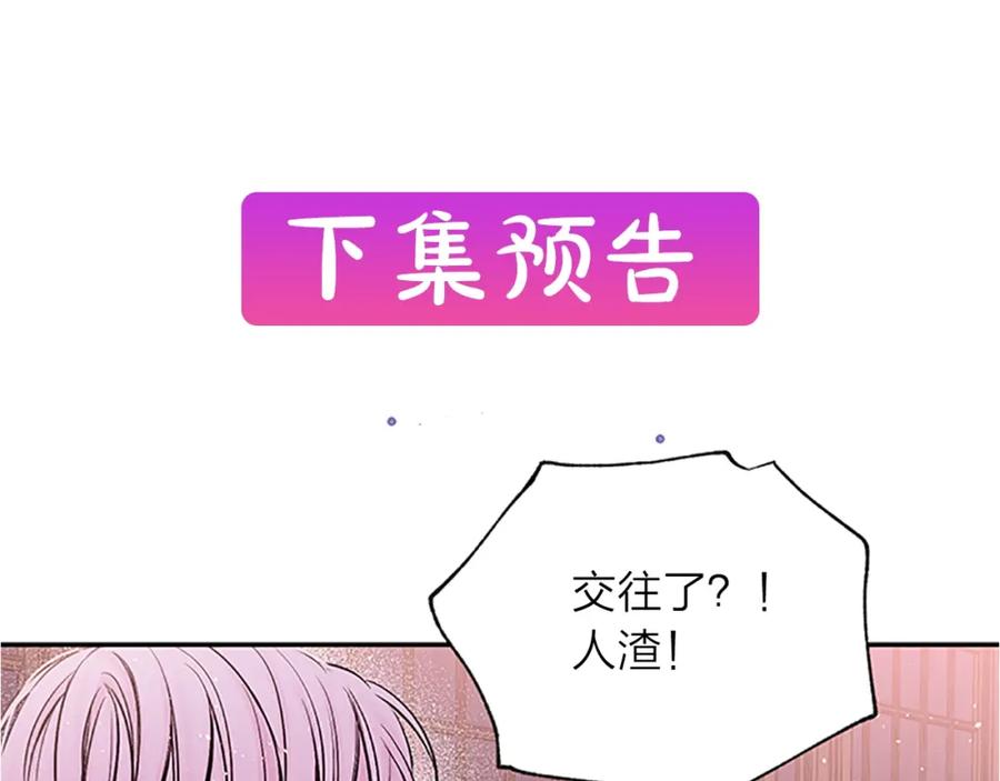 《别离我太近》第7话 吃醋 第126页