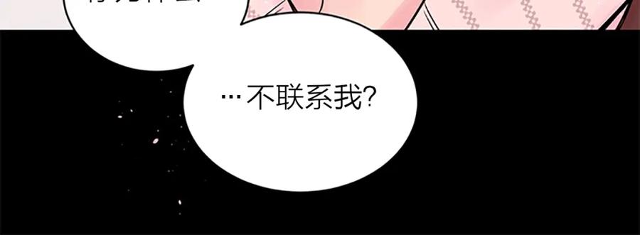 《别离我太近》第7话 吃醋 第66页