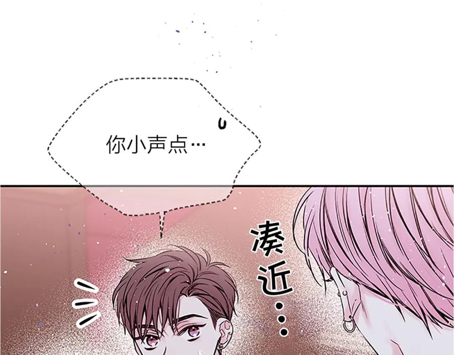 《别离我太近》第7话 吃醋 第128页