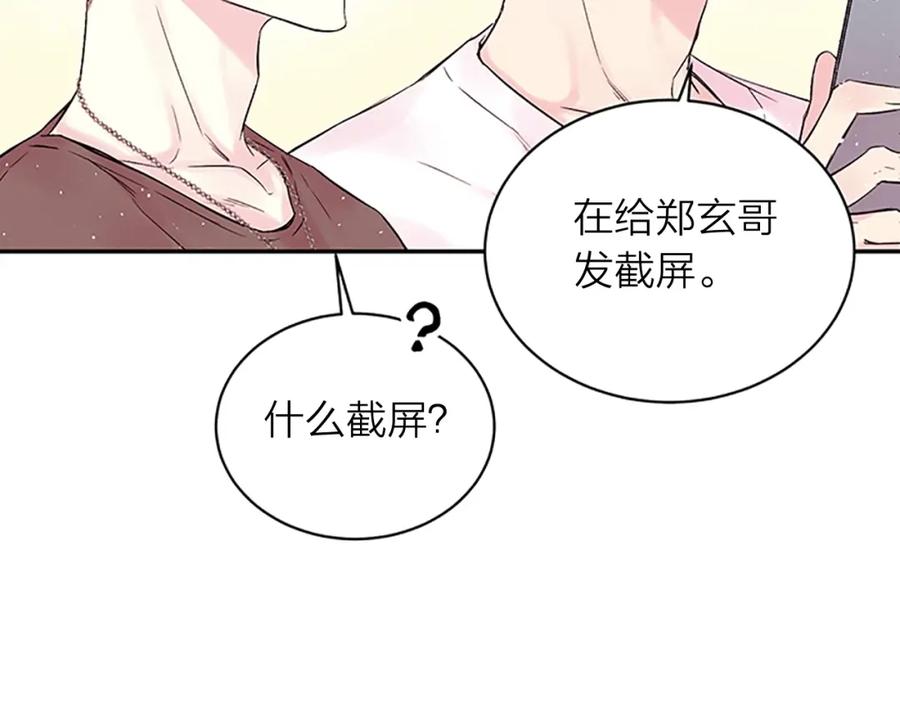 《别离我太近》第7话 吃醋 第7页