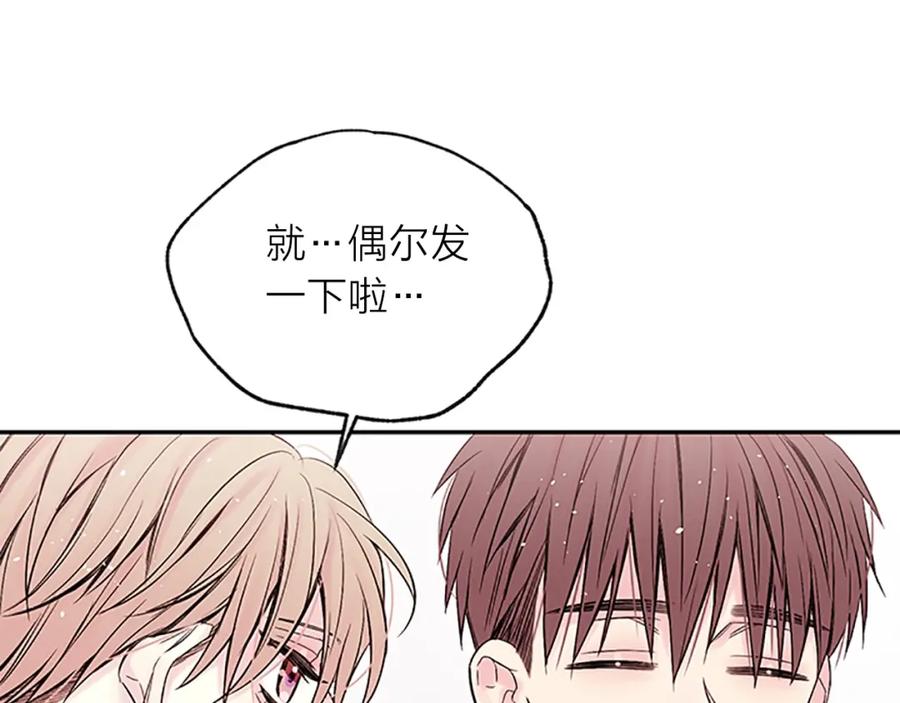 《别离我太近》第7话 吃醋 第14页