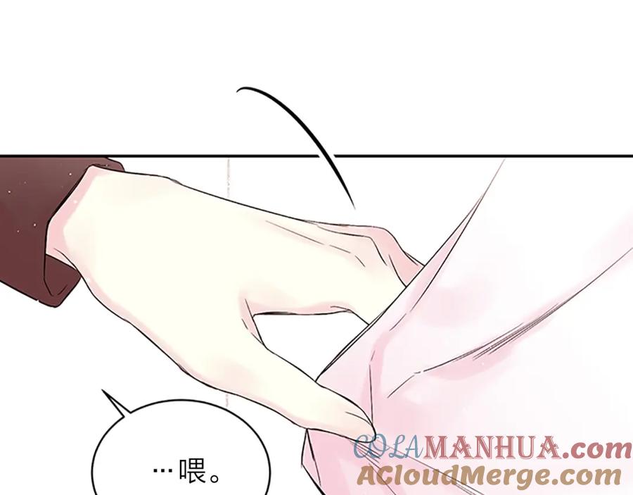 《别离我太近》第7话 吃醋 第45页