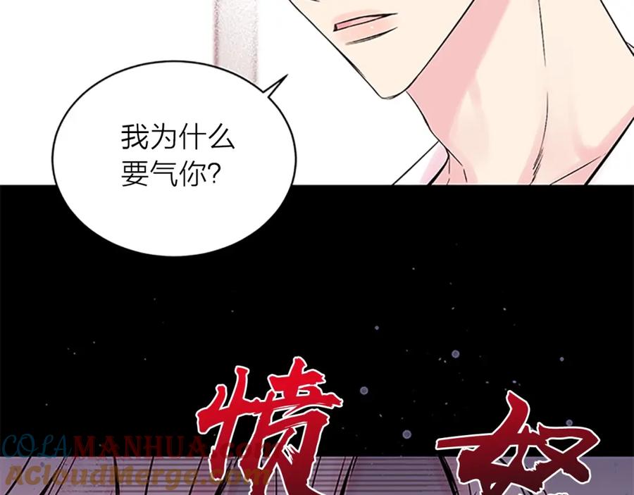 《别离我太近》第7话 吃醋 第113页