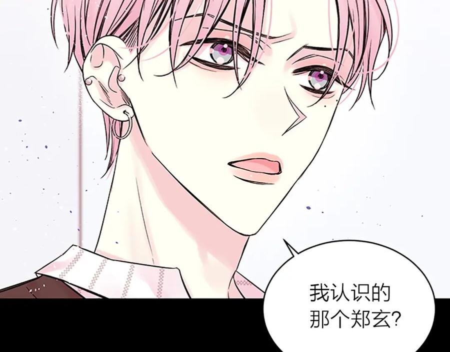 《别离我太近》第7话 吃醋 第103页