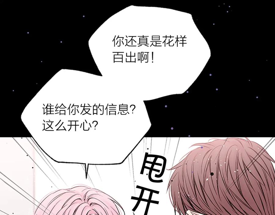 《别离我太近》第7话 吃醋 第100页