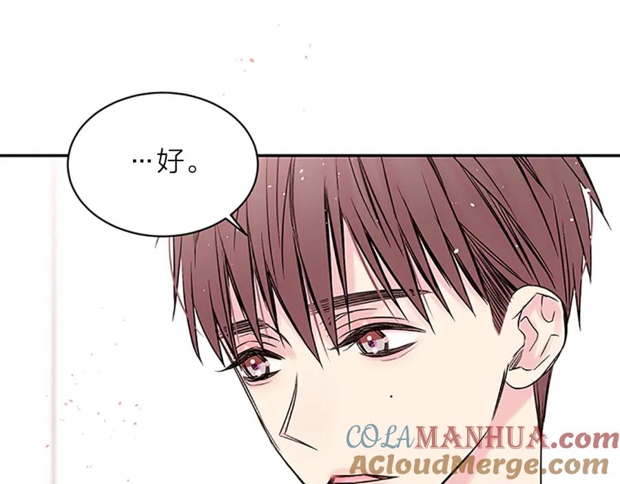 《别离我太近》第7话 吃醋 第49页