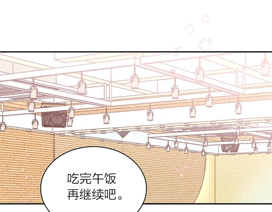 《别离我太近》第7话 吃醋 第3页
