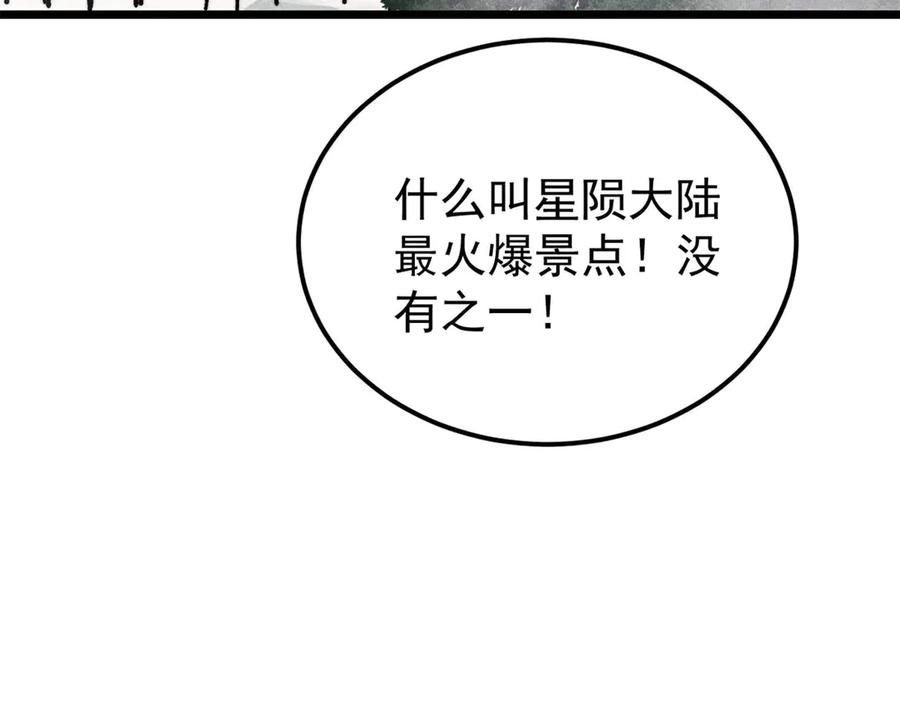 《万古最强宗》415 星陨大陆第一 第156页