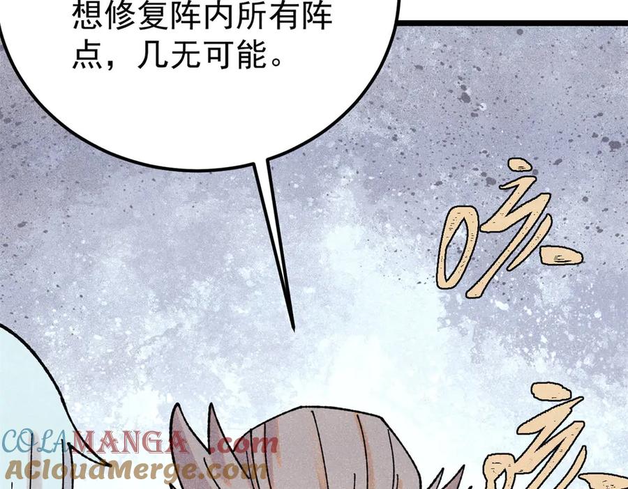 《万古最强宗》416 第一个跪的 第61页