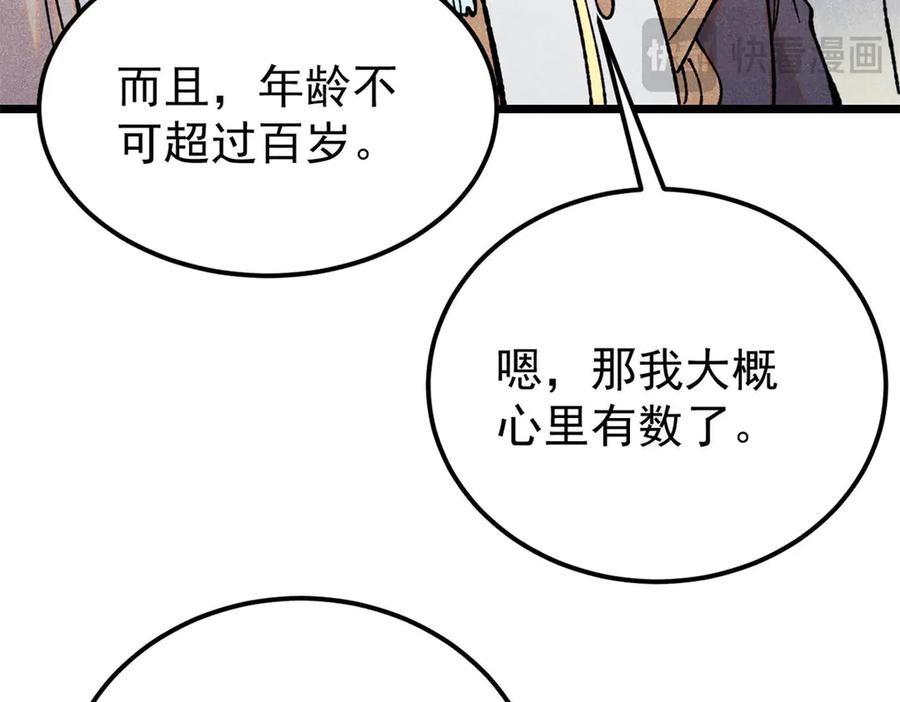 《万古最强宗》416 第一个跪的 第72页