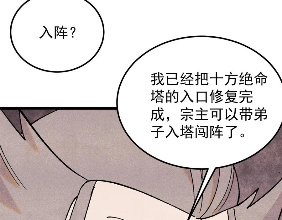 《万古最强宗》416 第一个跪的 第66页