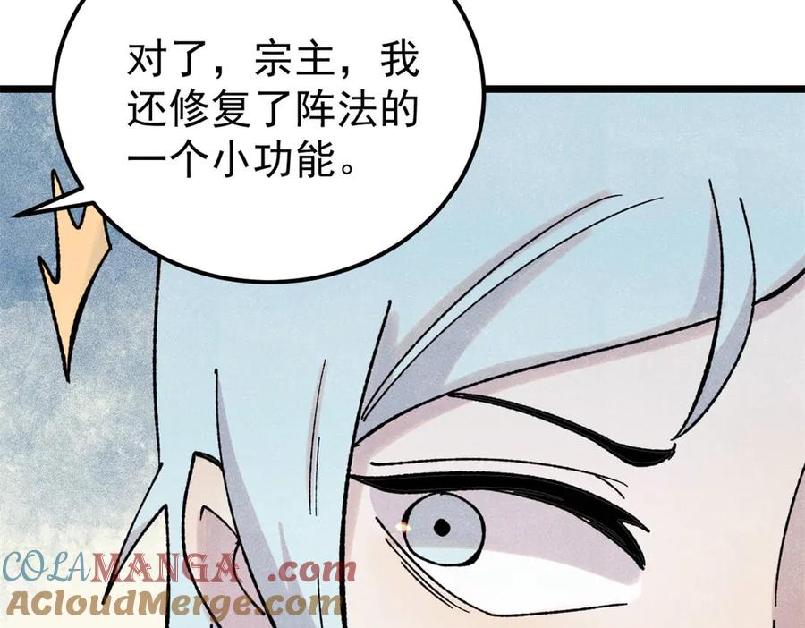 《万古最强宗》416 第一个跪的 第73页