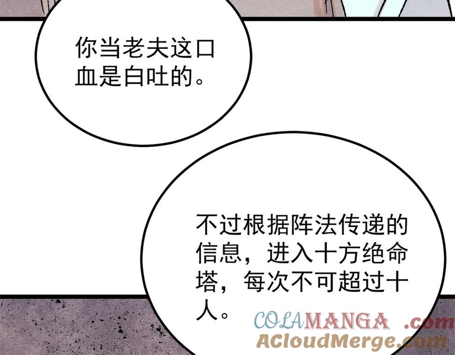 《万古最强宗》416 第一个跪的 第69页