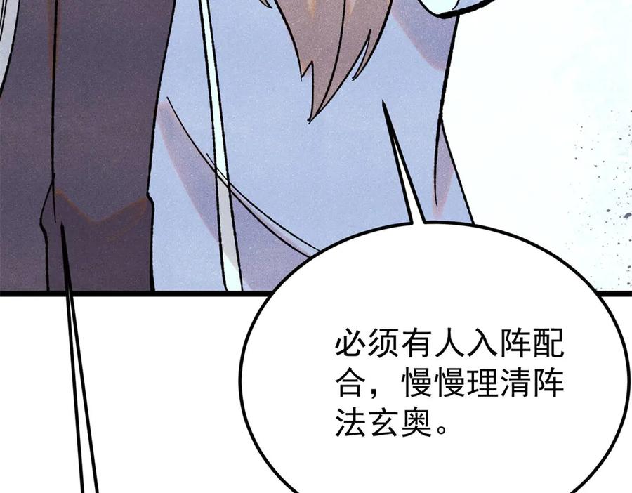 《万古最强宗》416 第一个跪的 第64页